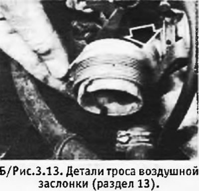 1. Ослабить зажимной болт, крепящий трос к…