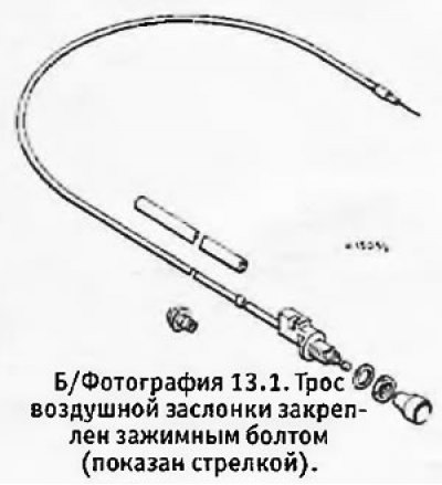 1. Ослабить зажимной болт, крепящий трос к…