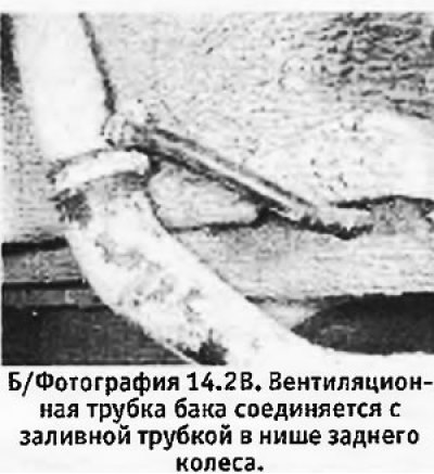 2. Перед снятием бака следует слить из него по…