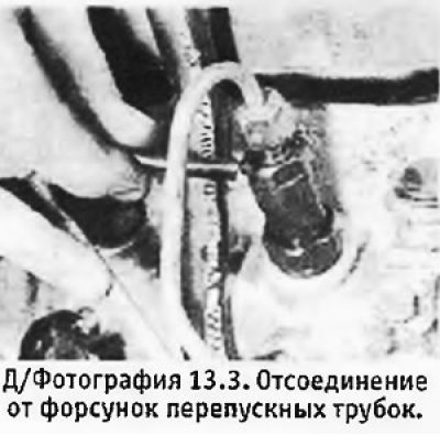 3. Отсоединить от форсунок обратные трубки (см.…