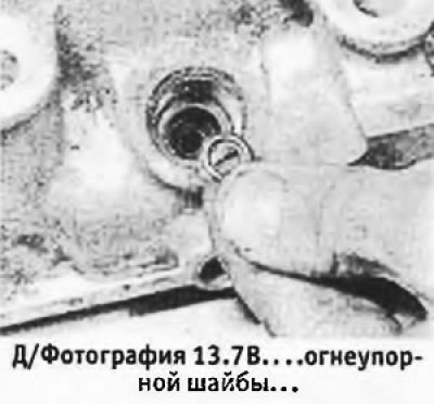 7. Снять с головки цилиндров медные шайбы,…
