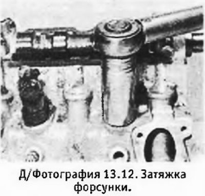 12. Вставить форсунки и затянуть их до нужного…