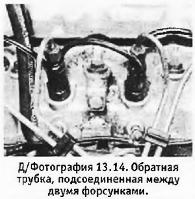 14. Подсоединить обратные трубки (см. фотографию).