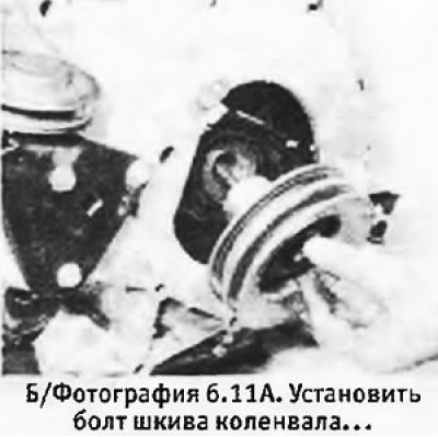11. Очистить и смазать маслом резьбу болта шкива…