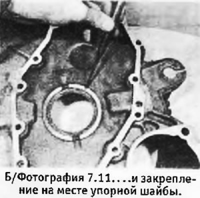 11. Сильно нажать на упорную шайбу, чтобы она…