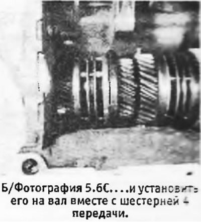 6. Установить на вал шестерню 3 передачи с ее…