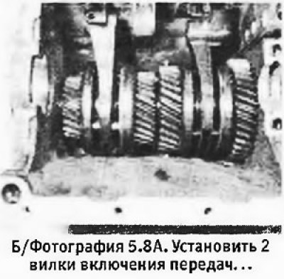 8. Установить вилки 1/2 и 3/4 передач в канавки…