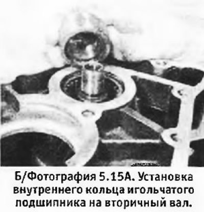 15. Установить внутреннее кольцо игольчатого…