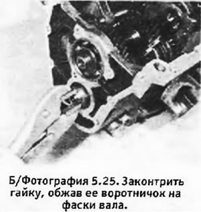 25. Законтрить гайку вторичного вала, обжав ее…