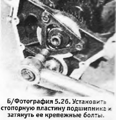 26. Установить треугольную стопорную пластину…
