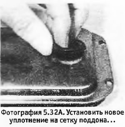 32. Установить новую резиновую втулку на сетку…