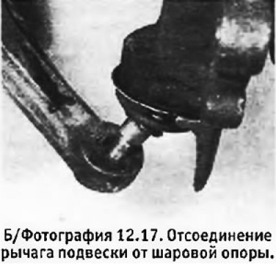 17. Отсоединить левый рычаг подвески от стойки…
