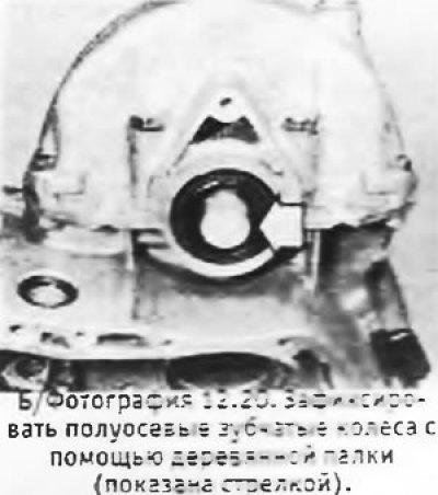 20. Зафиксировать полуосевые зубчатые колеса на…