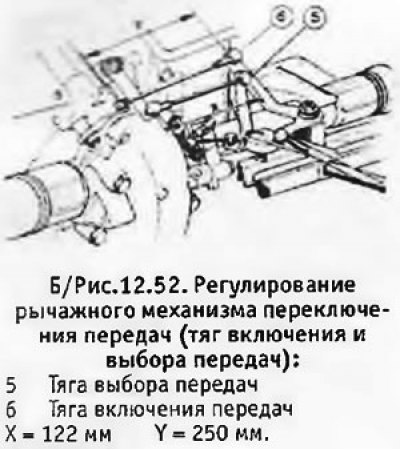 36. Измерить длину тяги включения передач и тяги…