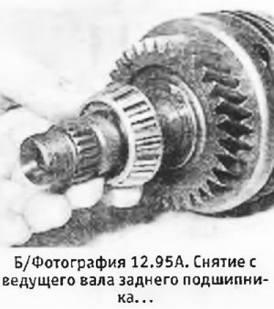 95. Подпереть ведущий вал под шестерней 3…