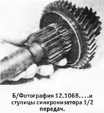 106. Пометить относительное положение ступицы и…