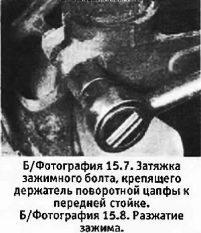 7. Снять зажимной болт с гайкой, фиксирующие…