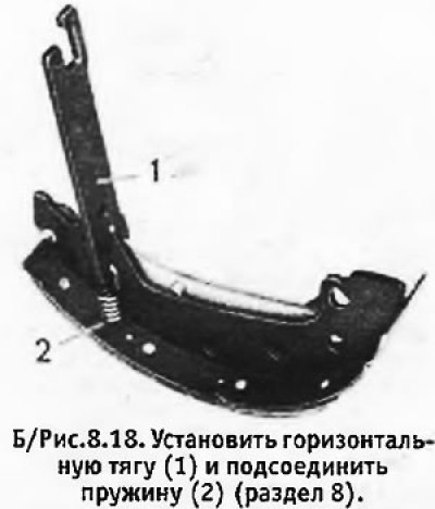 26. Установить горизонтальную тягу на вторичную…