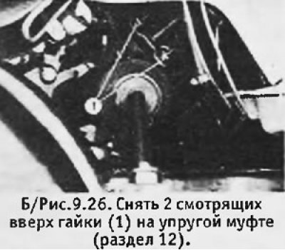 5. Вывернуть 2 смотрящих вверх гайки на упругой…
