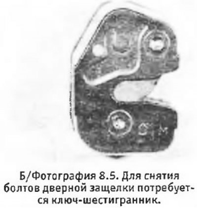 5. Защелка двери крепится двумя болтами с…