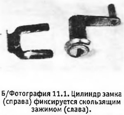 1. Цилиндр замка передней двери фиксируется на…