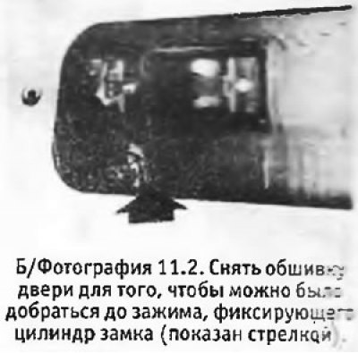 2. Снять обшивку двери (см. раздел 9) и поднять…