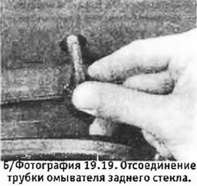 3. Отсоединить трубку омывателя заднего стекла…