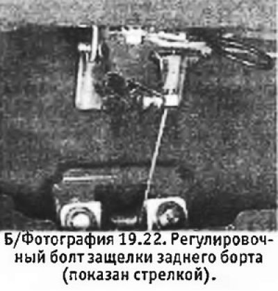 6. Установка заднего борта производится в…