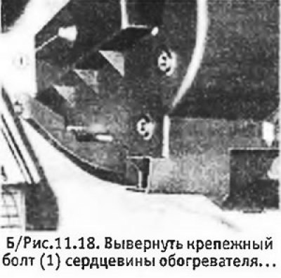 3. После отсоединения шлангов от сердцевины…