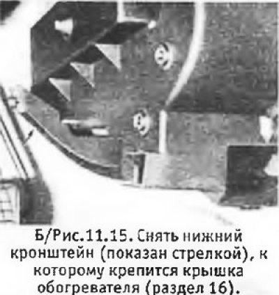 4. Снять нижний кронштейн, к которому крепится…