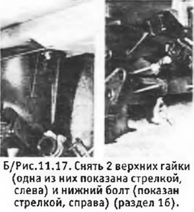 7. Вывернуть и снять нижний болт и 2 верхние…