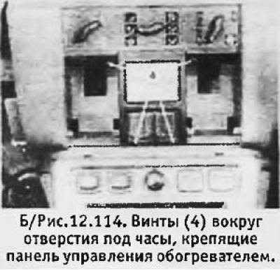 4. Вывернуть 4 винта вокруг отверстия под часы…
