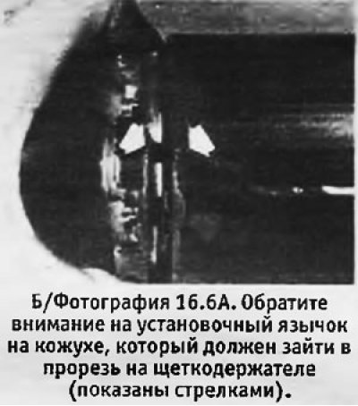 6. Обратите внимание на то, что щеткодержатель…