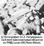 Открыть статью Максимальные обороты двигателя — проверка и регулирование