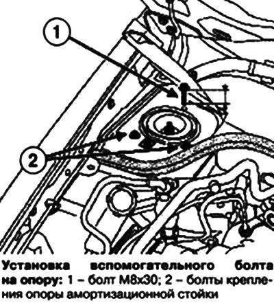 Снимите болты крепления опоры амортизационной…