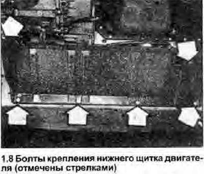 8. Снимите нижний щиток двигателя. открутив шесть…
