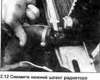 12. Во-первых, слейте охлаждающую жидкость, на…