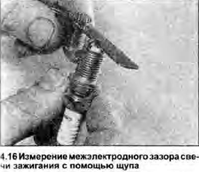 16. Чтобы установить зазор, измерьте его щупом,…