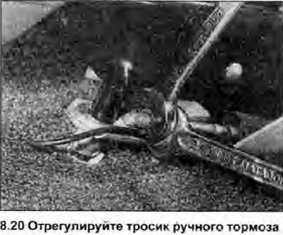 20. Установите рычаг ручного тормоза на четвертый…