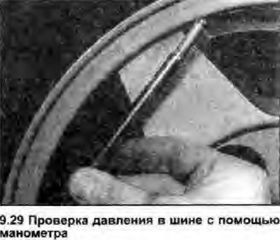 29. Регулярно проверяйте давление в шинах и…
