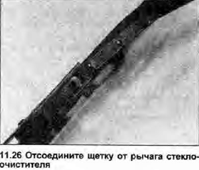 26. Чтобы снять щетку стеклоочистителя, отведите…