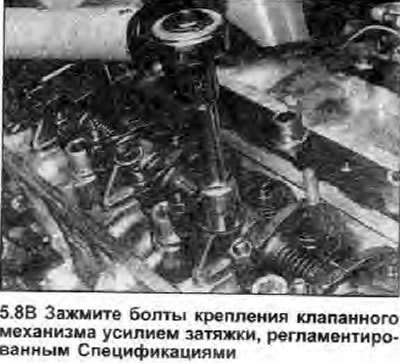 8. Вставьте четыре болта крепления клапанного…