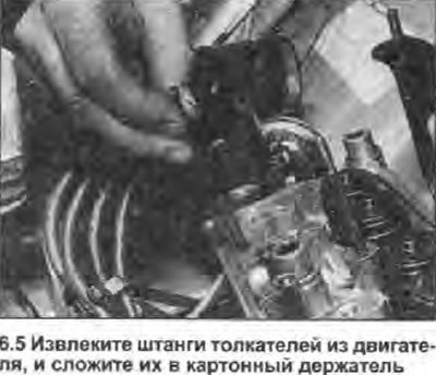 5. По очереди извлеките штанги толкателей (см.…