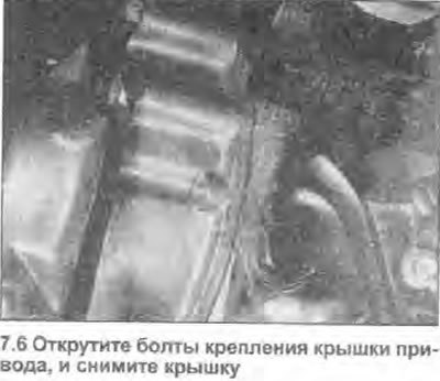 6. Ослабьте и снимите все болты и винты крепления…