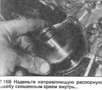 16. Установите внешнюю упорную шайбу на конец…