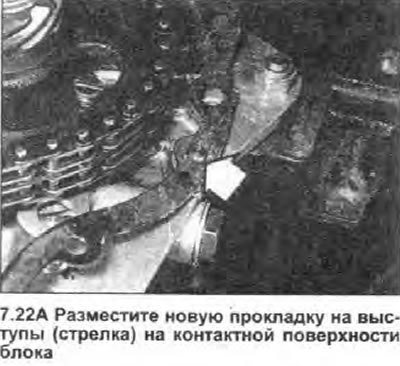 22. Установите новую прокладку на место в блоке…