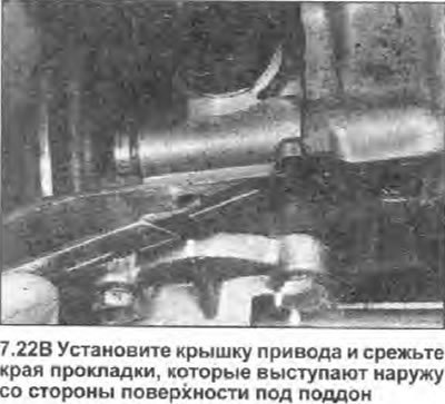 22. Установите новую прокладку на место в блоке…