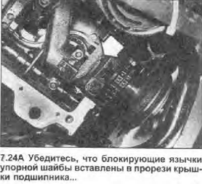 24. Убедитесь, что блокирующие язычки внутренней…