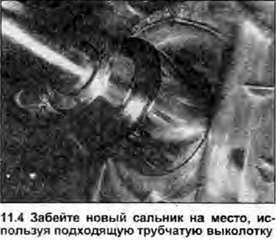 4. Смажьте уплотнительные кромки нового сальника…