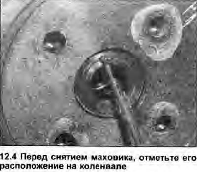 4. Отметьте взаиморасположение центра маховика и…